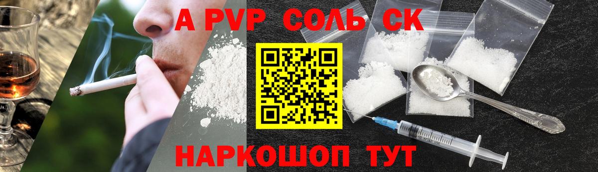 Альфа ПВП Соль Сунжа