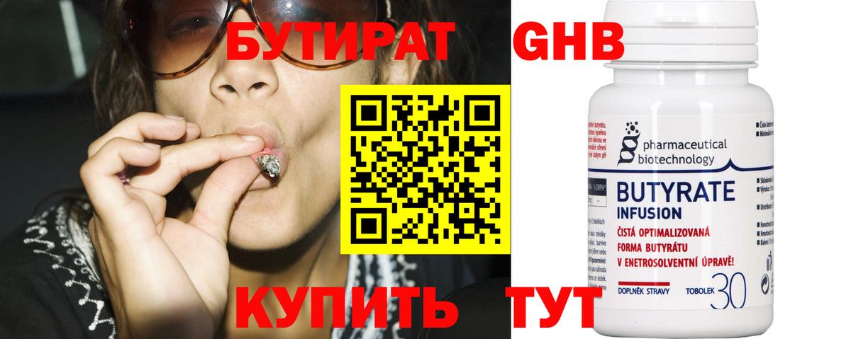БУТИРАТ бутандиол  БУТИРАТ  Сунжа  Вход с VPN 