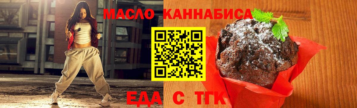 Печенье с ТГК марихуана  Вход с VPN  Сунжа 