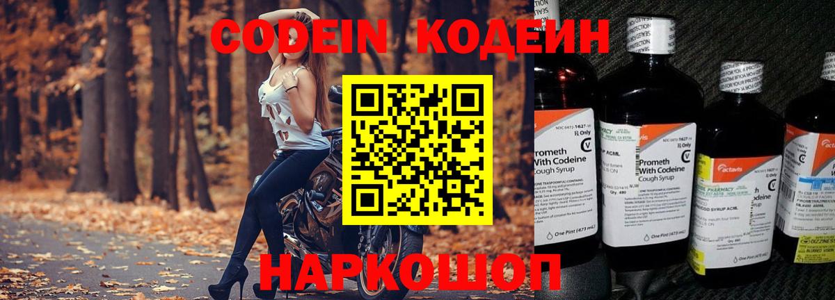 Codein напиток Lean (лин) Сунжа