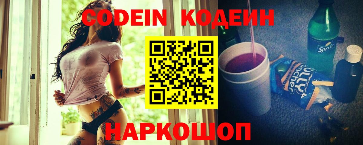 Сунжа  Кодеин напиток Lean (лин)  Вход с VPN  Кодеиновый сироп Lean напиток Lean (лин) 