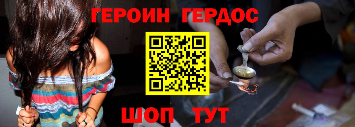 ГЕРОИН Heroin Сунжа