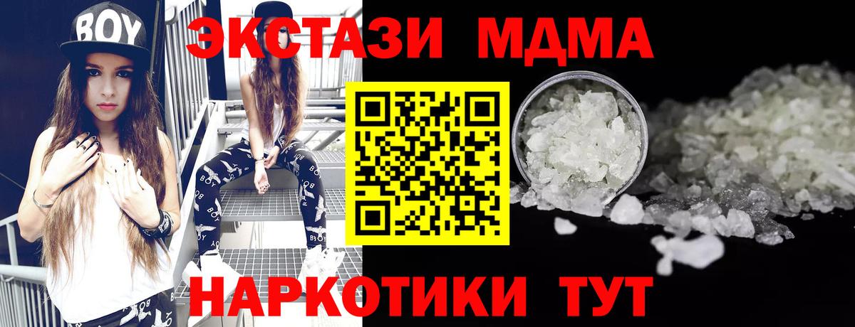 МДМА кристаллы  MDMA молли  МДМА  Сунжа  Вход с VPN 