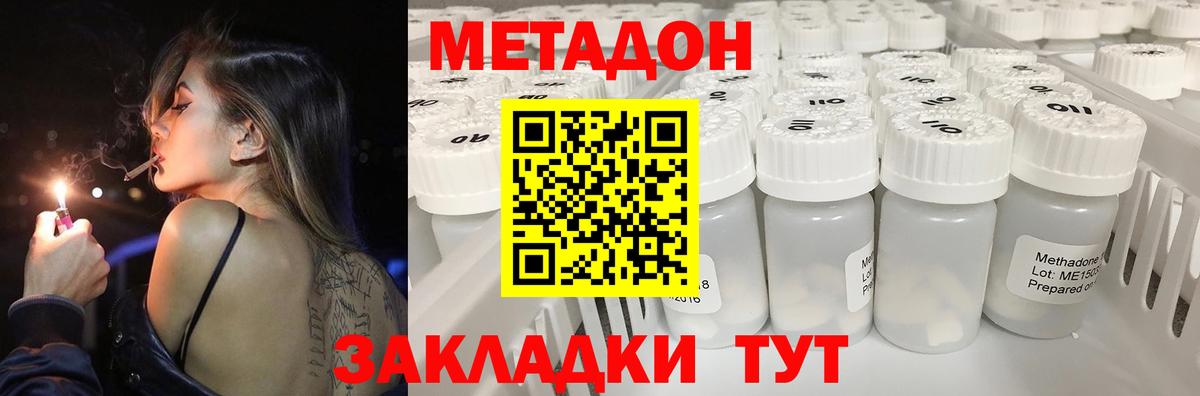 МЕТАДОН methadone  МЕТАДОН мёд  мориарти наркотические препараты  Сунжа  Вход с VPN 